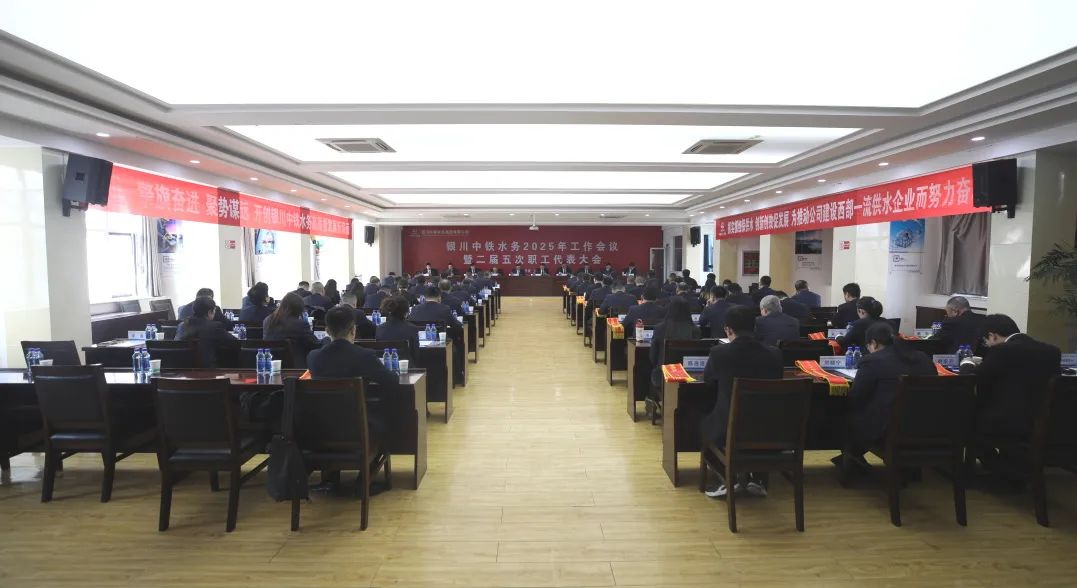 ​万象城(中国)召开2025年工作会议暨二届五次职工代表大会