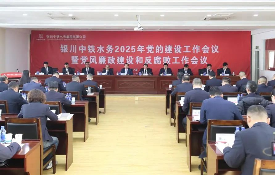 万象城(中国)党委召开2025年党的建设工作会议暨党风廉政建设和反腐败工作会议