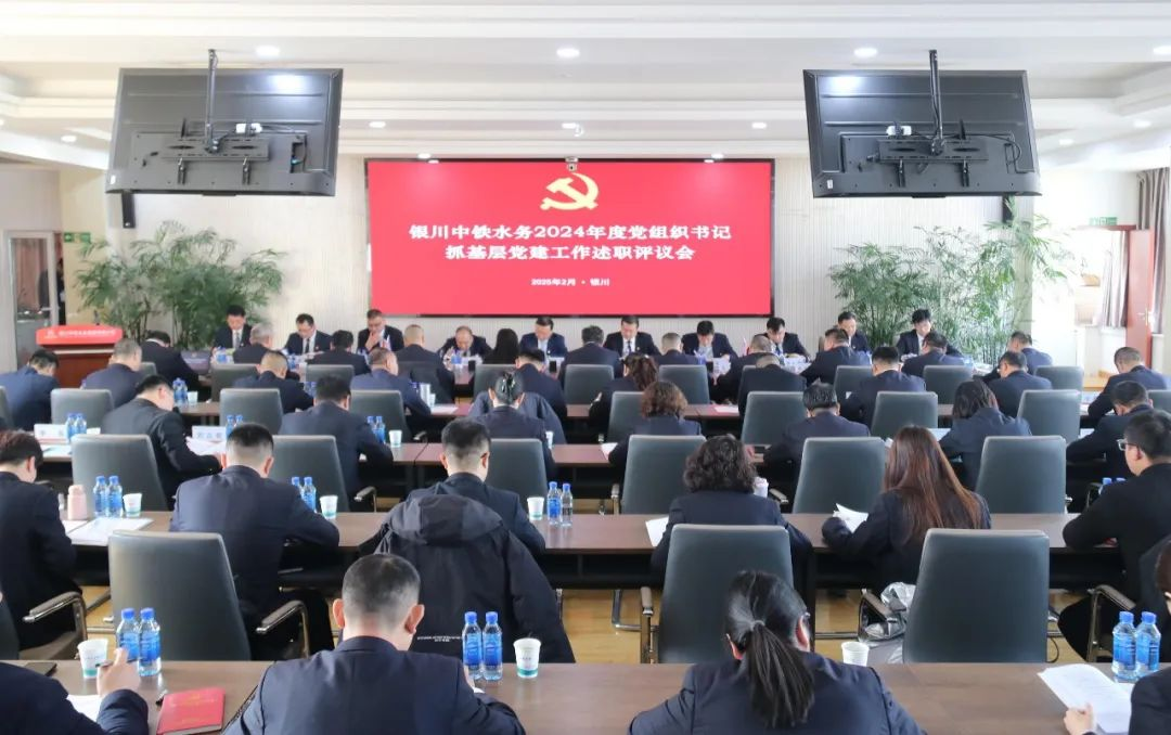 万象城(中国)党委召开2024年度党组织书记抓基层党建述职评议会议