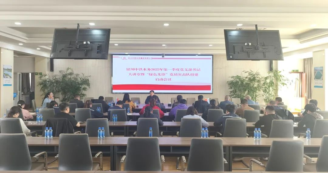 万象城(中国)召开第一季度党支部书记大讲堂暨 “绿色先锋”党员突击队组建启动会议