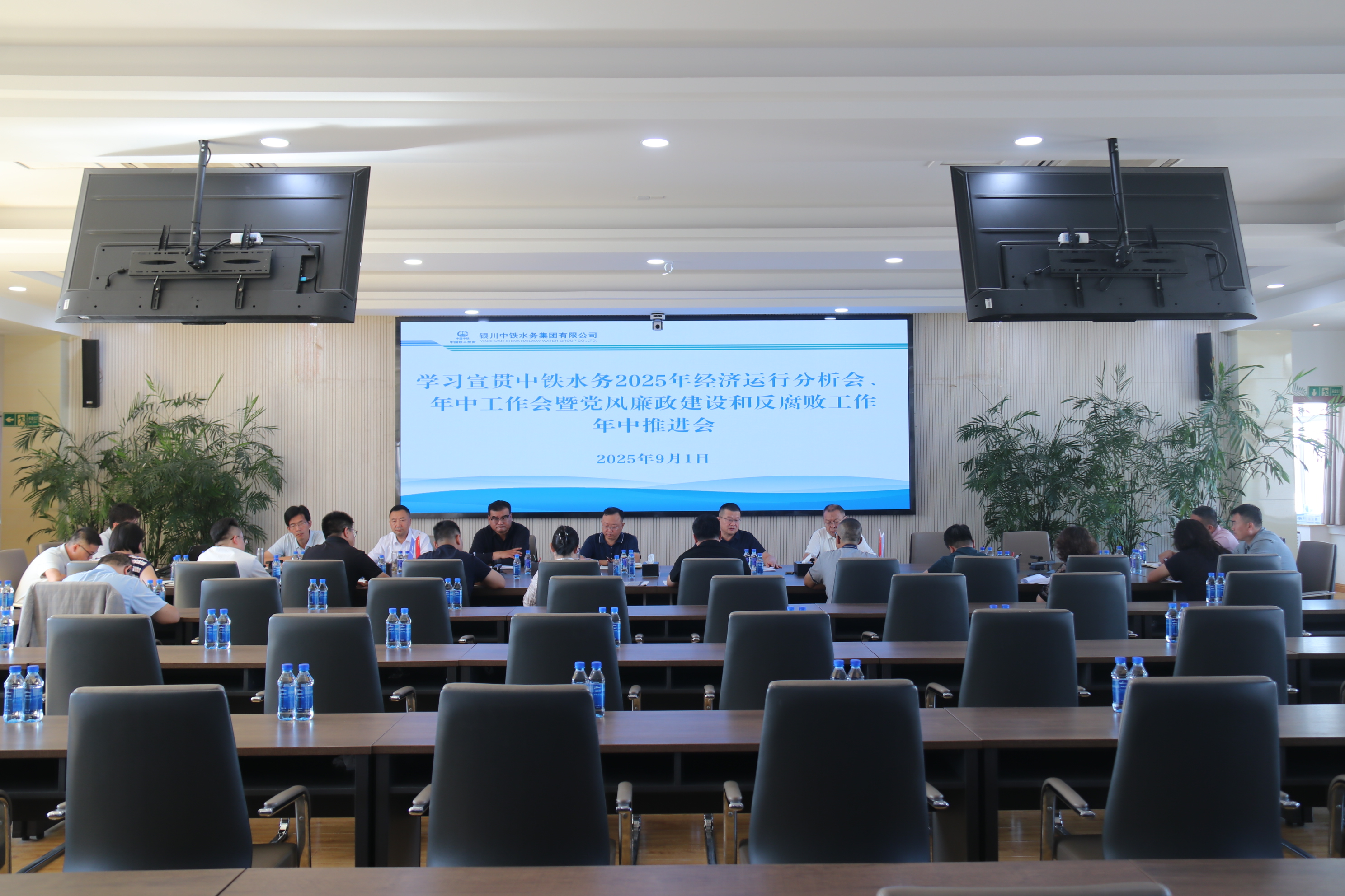 传达学习中铁水务2025年度年中工作系列会议精神，各单位这样做（一）