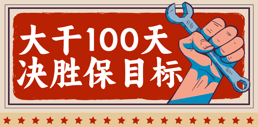 大干100天 决胜保目标②|万象城(中国)制水公司：凝心聚力擂战鼓 实干争先保目标