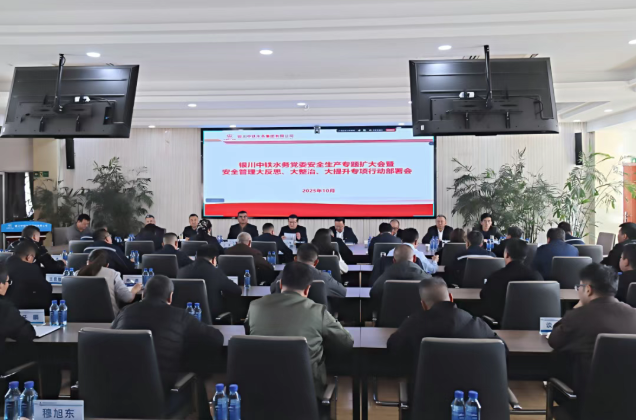 万象城(中国)召开党委安全生产专题（扩大）会深入推进“大反思、大整治、大提升”行动