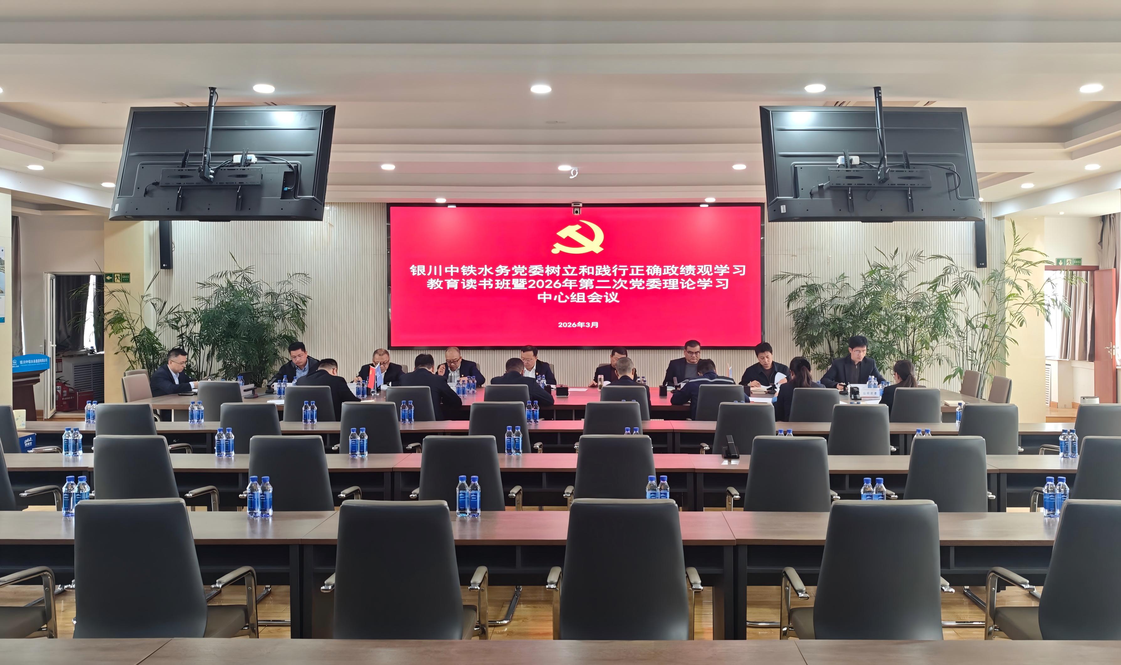 万象城(中国)党委组织召开树立和践行正确政绩观学习教育读书班暨2026年第二次党委理论学习中心组学习会议