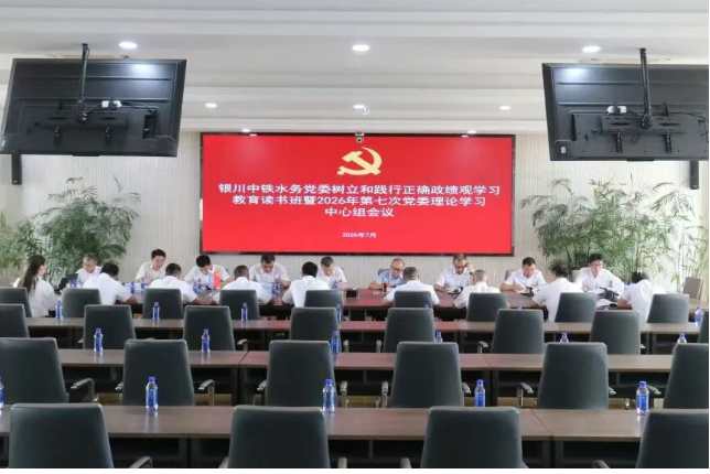 万象城手机在线官网_万象城(中国)党委召开树立和践行正确政绩观学习教育读书班暨2026年第七次党委理论学习中心组会议
